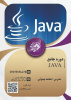 دوره جامع java