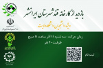 بازدید از کارخانه قند شهرستان ایرانشهر  زمان حرکت: سه شنبه ۱۱ آذر ساعت ۱۱ صبح  ظرفیت ۴۰نفر