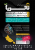 بیست‌ونهمین رویداد ملی تاثُریا