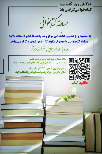 مسابقه کتابخوانی