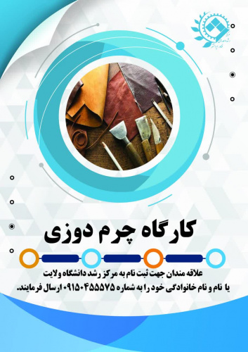 کارگاه چرم دوزی