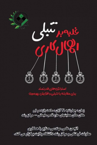 غلبه بر تنبلی اهمال کاری