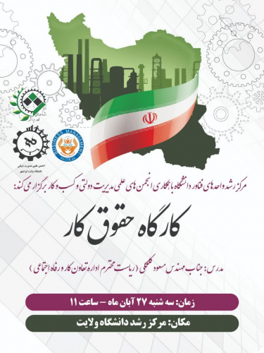 کارگاه حقوق کار