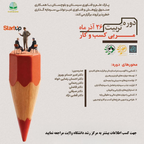 دوره تربیت مربی کسب وکار  *ظرفیت دوره ۵ نفر*  جهت کسب اطلاعات بیشتر لطفا تماس بگیرید.